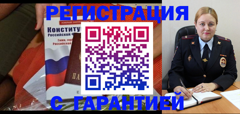 временная регистрация надежно в Кизеле